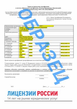 Образец заявки Багаевский Сертификат РПО